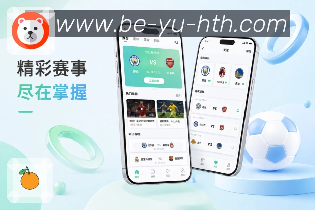 华体会App球员亮点：球员表现、进球助攻、关键防守和状态变化